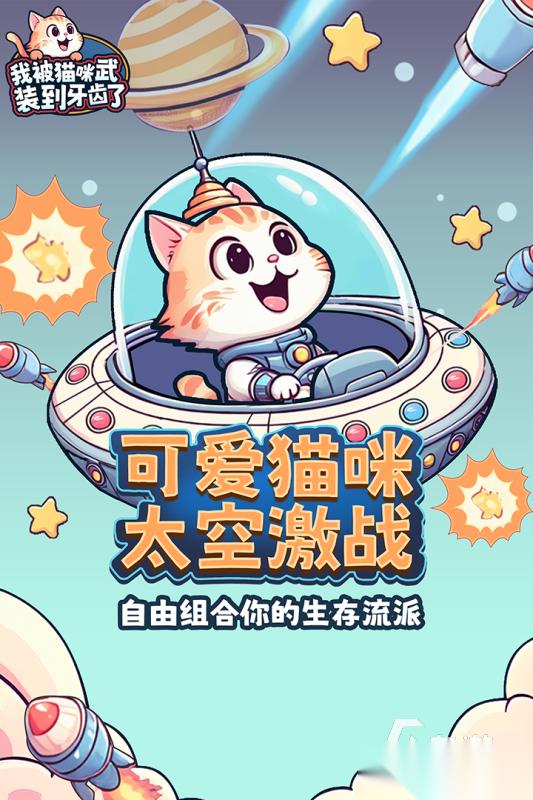 2026好玩的猫咪游戏下载 不错的猫咪游戏合集