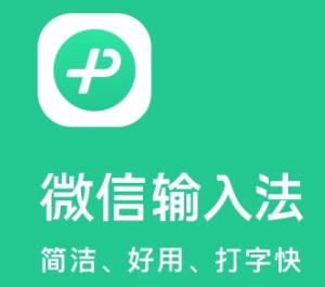 微信输入法怎么换皮肤 微信输入法换皮肤步骤