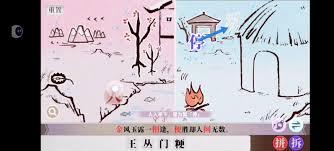 字里人间第二关攻略图文怎么过