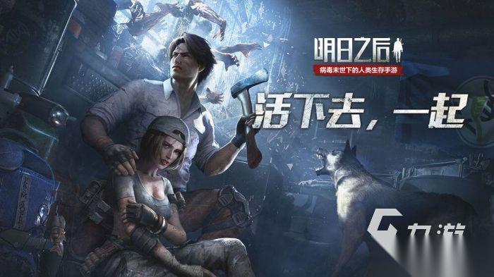 好玩的求生游戏有哪些 2026热门的求生手游大全
