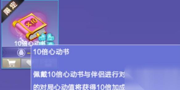 QQ炫舞心动值快速刷取方法介绍 QQ炫舞10倍心动书介绍