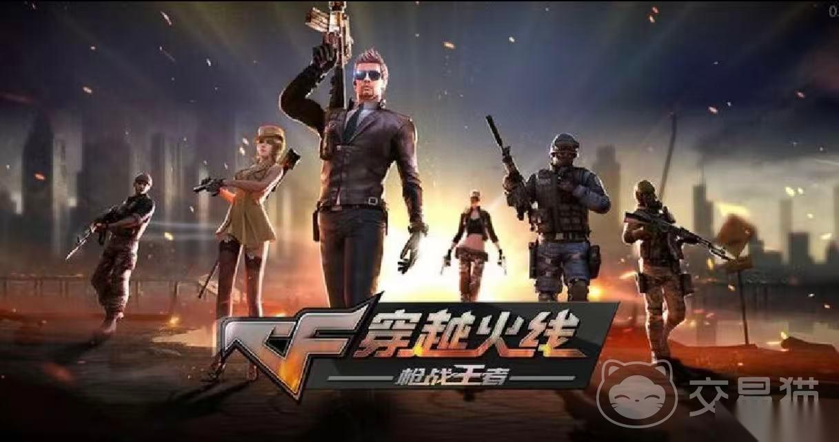 cf买号平台怎么选合适 cf买号平台有哪些