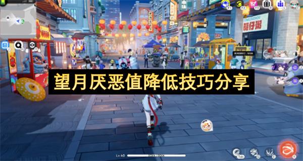 望月厌恶值降低技巧分享