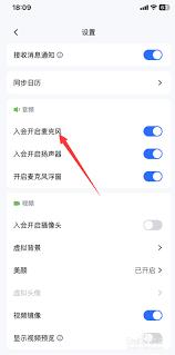 腾讯会议如何关闭入会自动开麦