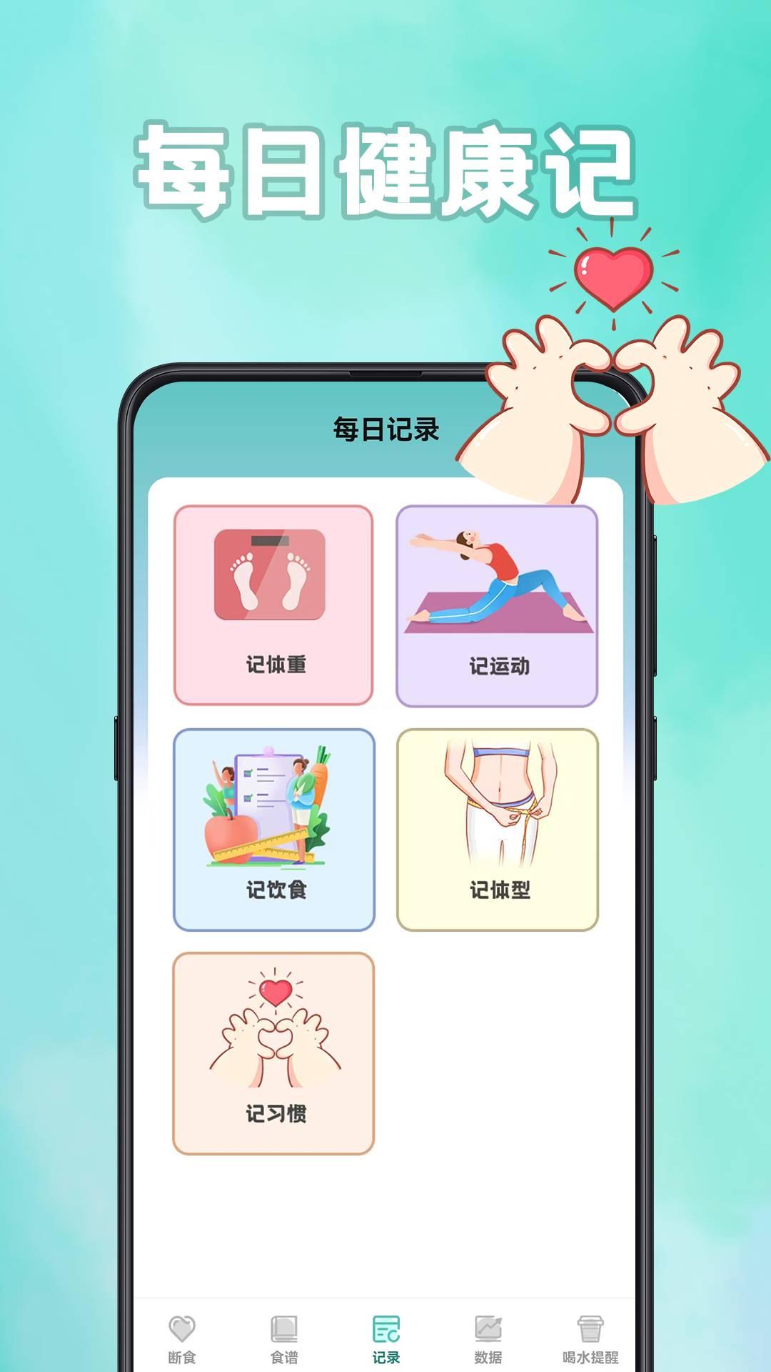 番茄轻断食手机版如何设置新建断食计划