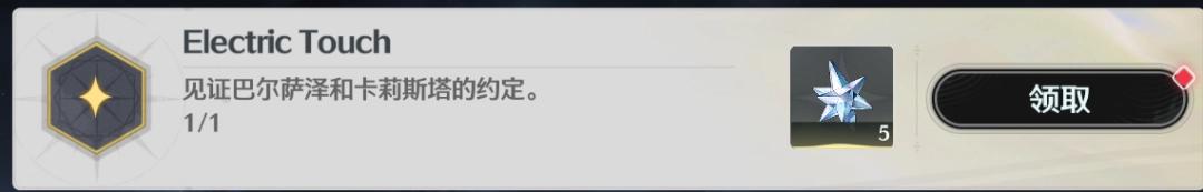 鸣潮Electric Touch成就攻略