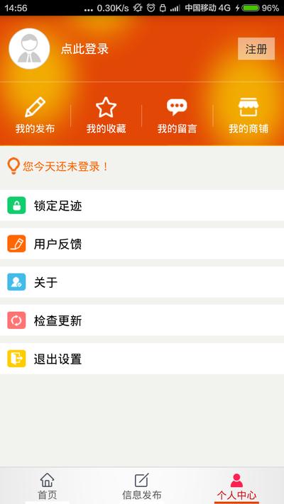 网优二手网手机版如何设置发布论坛信息