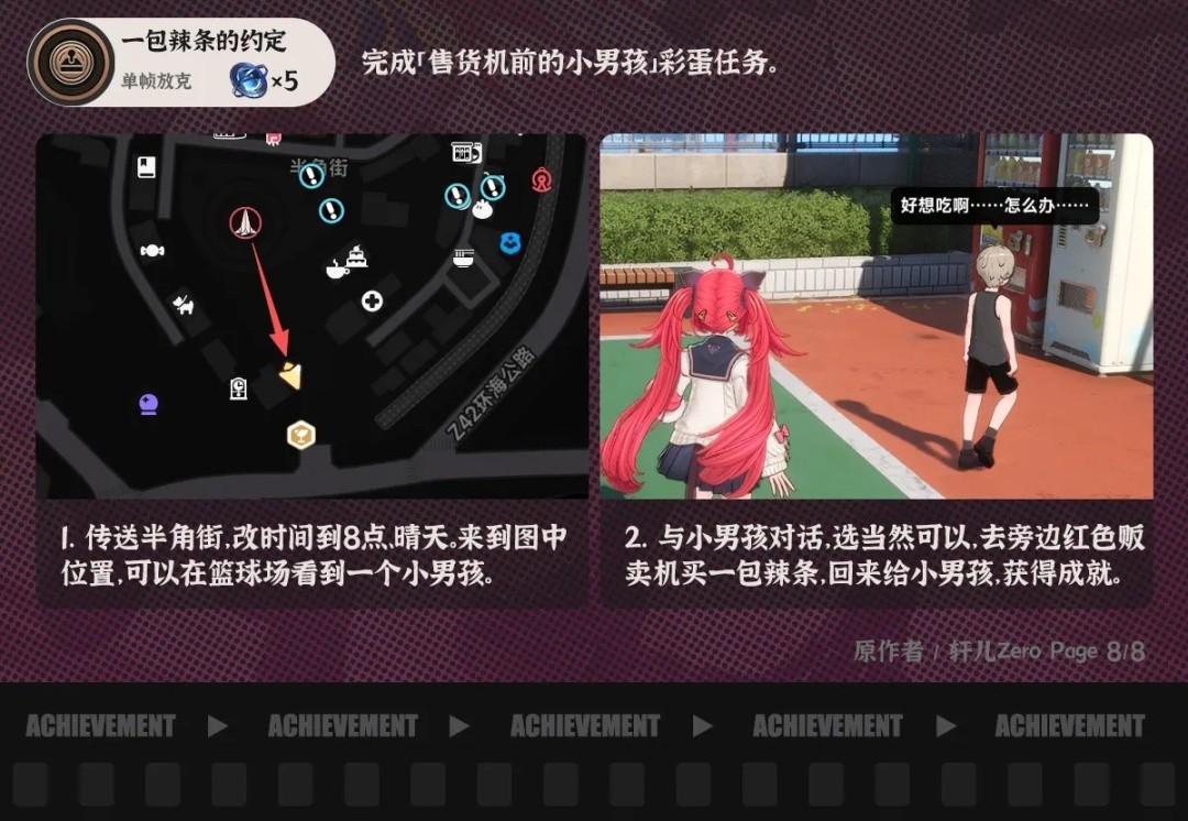 异环一包辣条的约定成就攻略