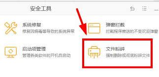 如何卸载火绒安全中的其它软件