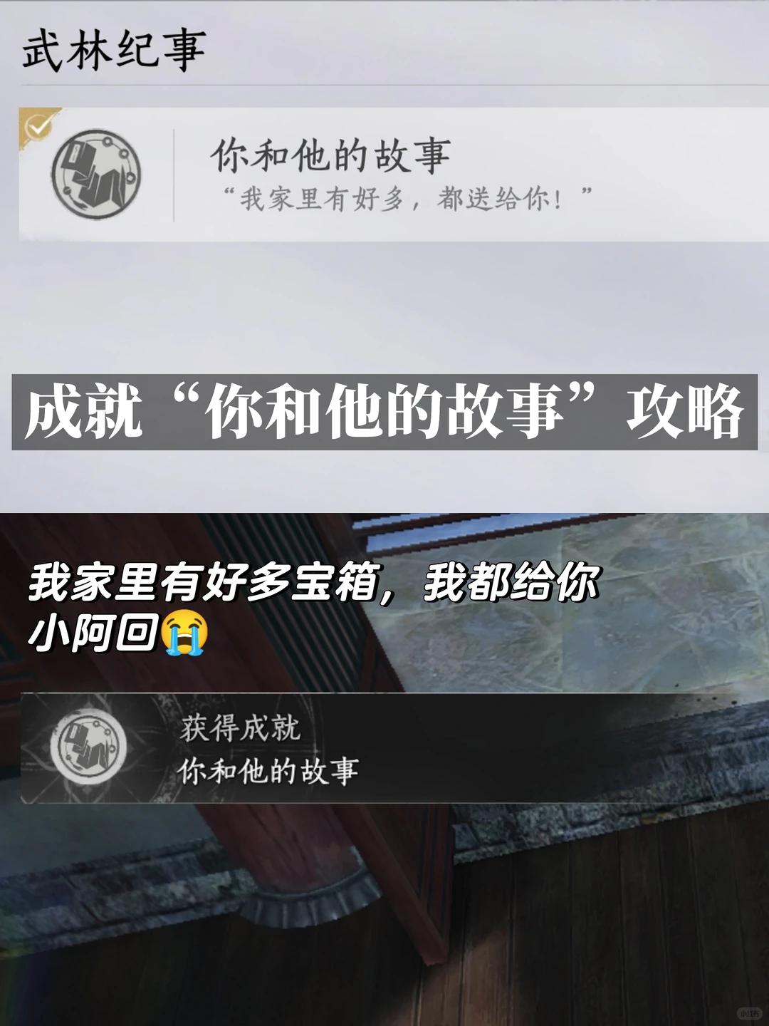 燕云十六声你和他的故事成就攻略