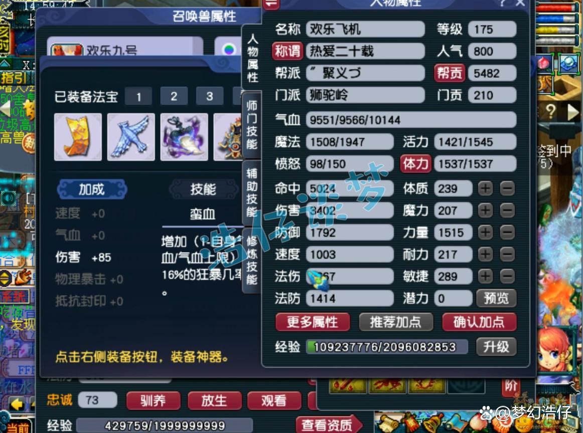梦幻西游帮战狮驼岭175装备搭配