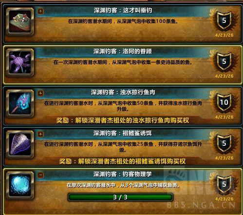 魔兽世界深渊钓客钓客物理学成就攻略