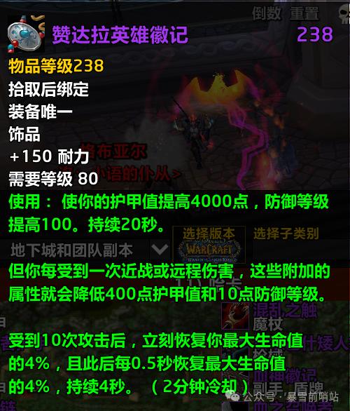 魔兽世界时光服赞达拉英雄徽记属性效果一览