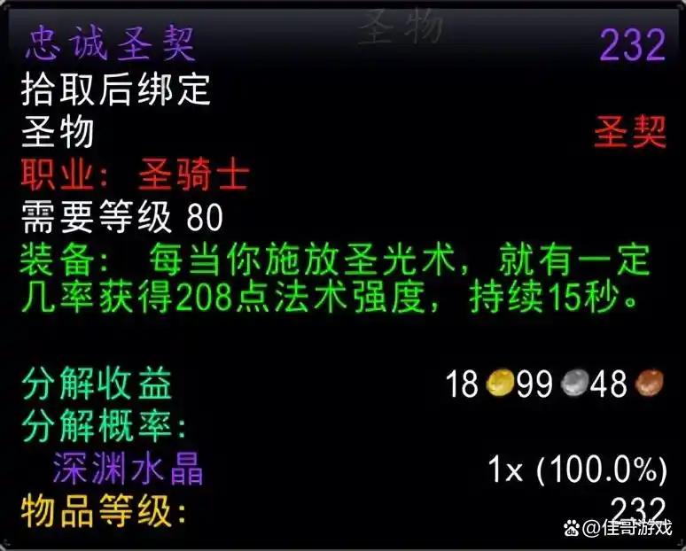 魔兽世界时光服P4奶骑牌子装推荐