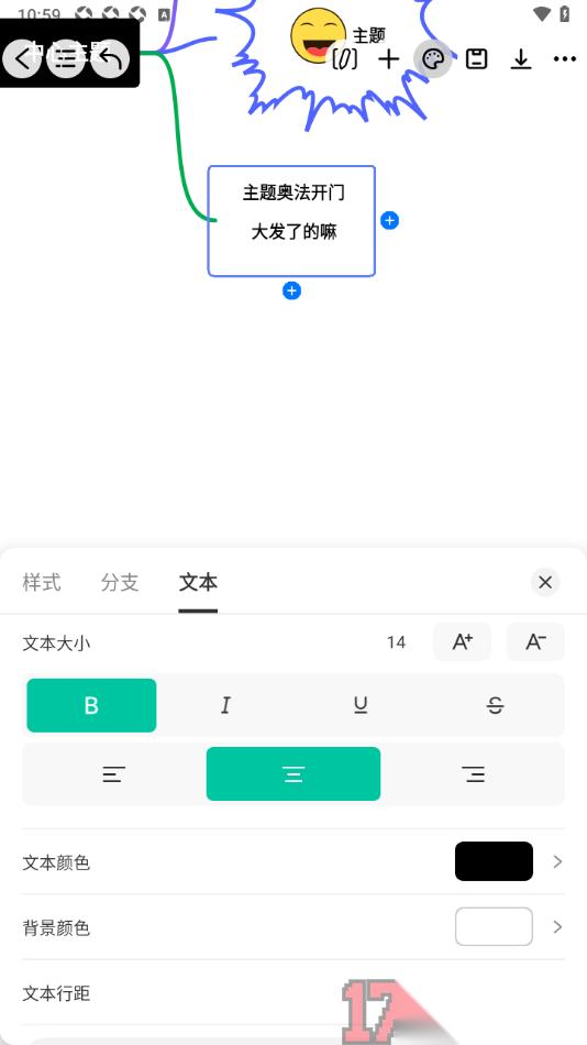 万兴脑图手机版设置主题框中文字居中对齐的方法