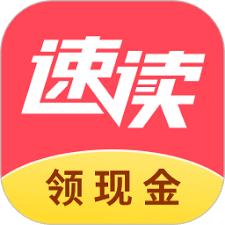 速读免费小说app签名怎么写