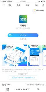 天府通余额怎么退款