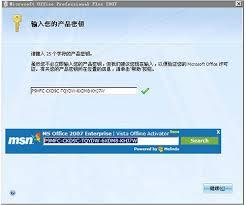 最新可用的Office2007密钥是什么