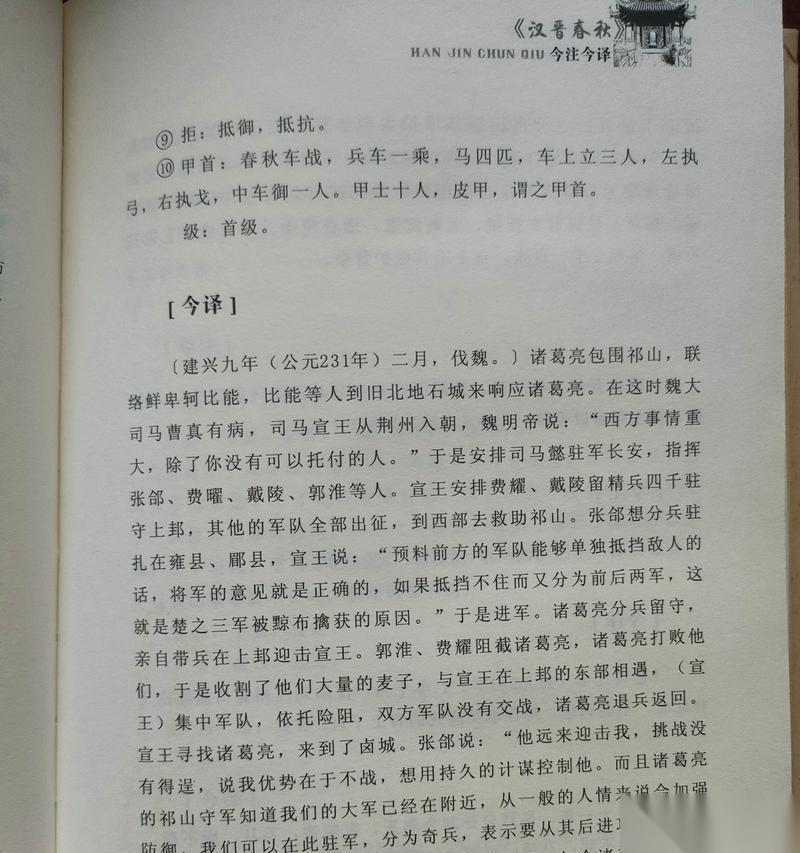 三国志孔明传 在游戏中领悟智者的胜利之道