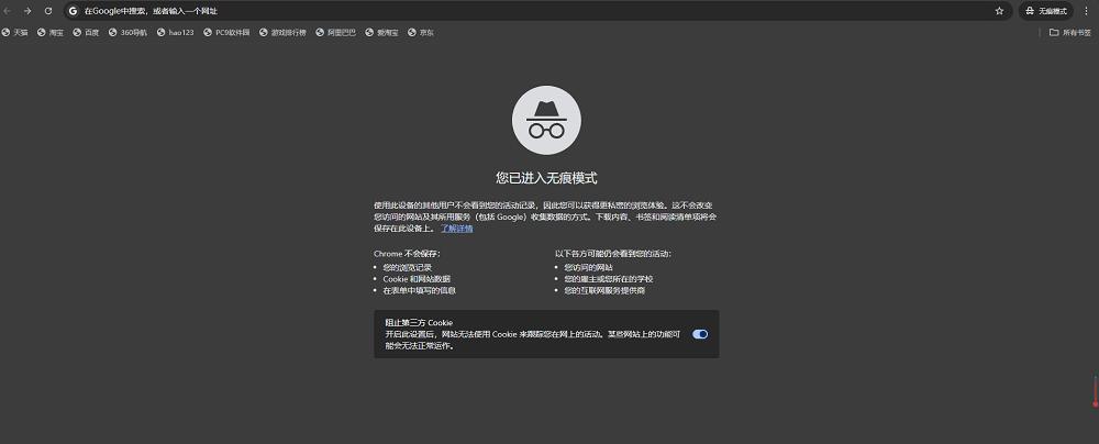 Edge浏览器如何开启无痕模式