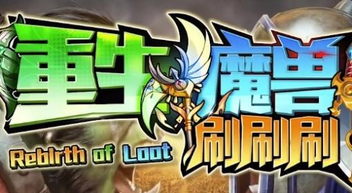 重生魔兽刷刷刷 兑换码大全