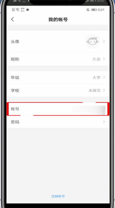 小猿搜题如何设置年级