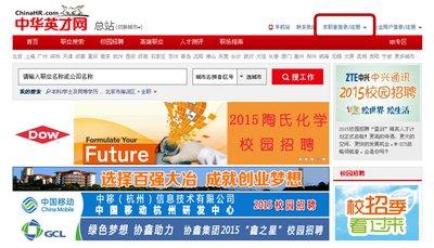 中华英才网PC端官网入口在哪