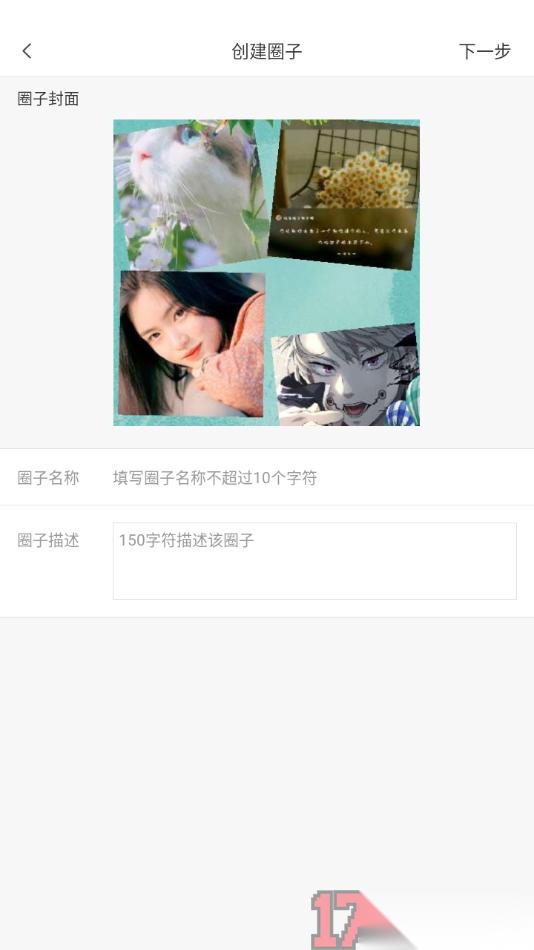 六只脚手机版设置创建圈子的方法