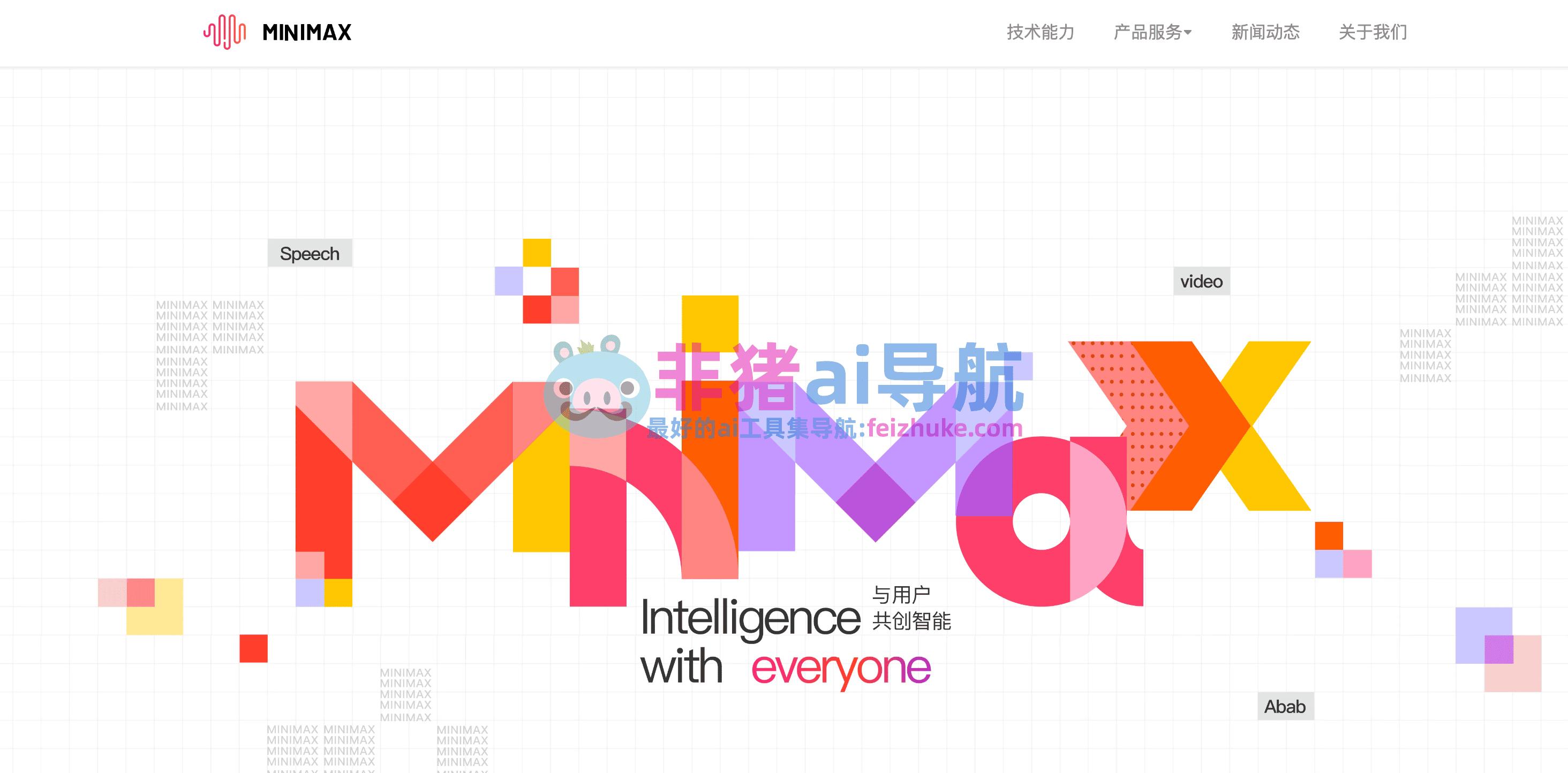 MiniMax免费版和付费版有哪些差异
