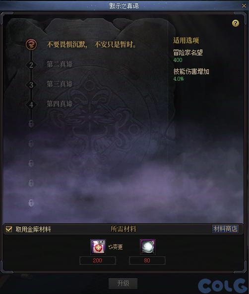 DNF默示之真谛系统介绍