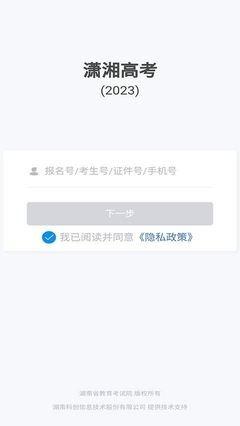 湖南潇湘高考官网报名入口在哪