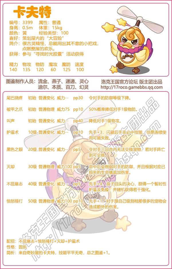 洛克王国卡夫特技能表