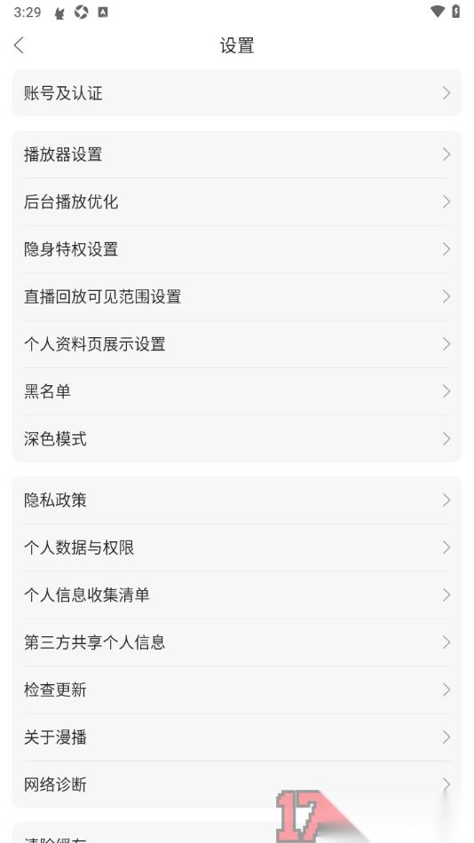 漫播手机版设置查看被禁言的用户的方法