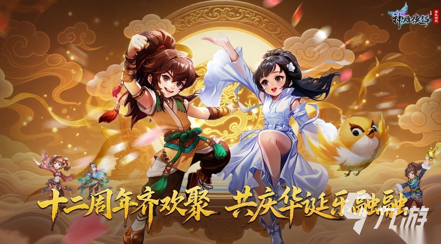 人气高的神雕侠侣游戏盘点 2026好玩的神雕侠侣游戏推荐