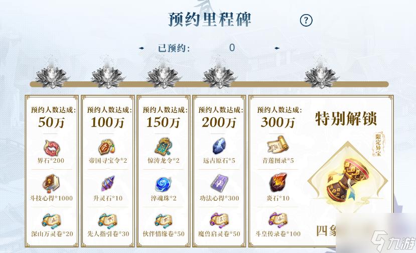 斗破苍穹：三年之约手游如何突破