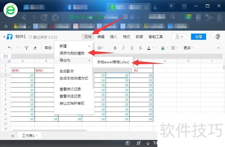 腾讯文档在线文档如何添加智能纠错功能