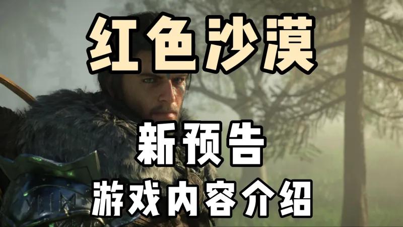 红色沙漠中雄狮大宅的位置在哪