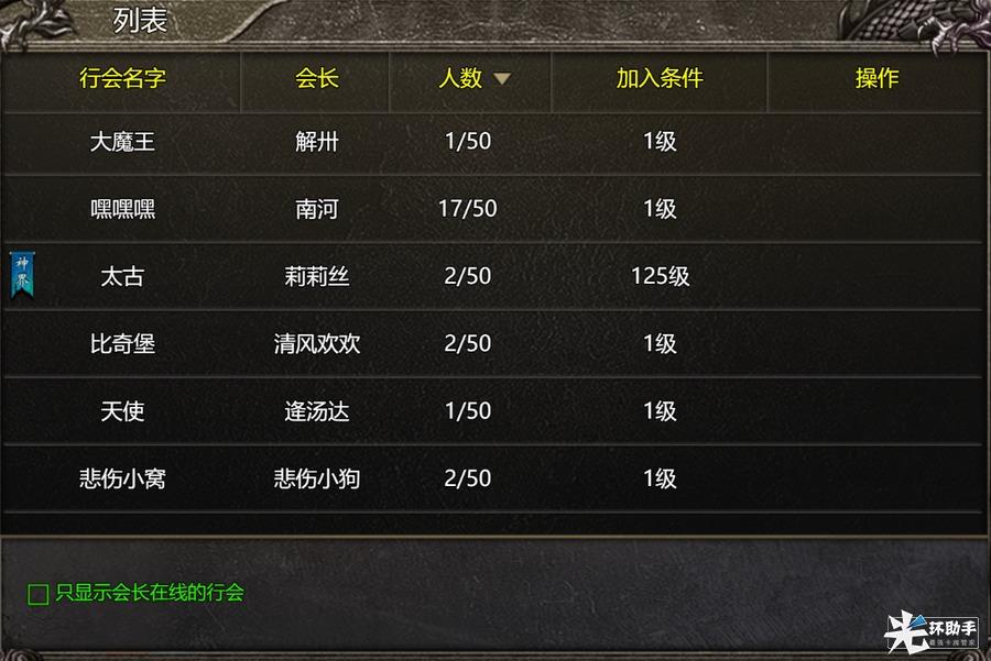 御龙战仙传奇行会系统玩法是什么