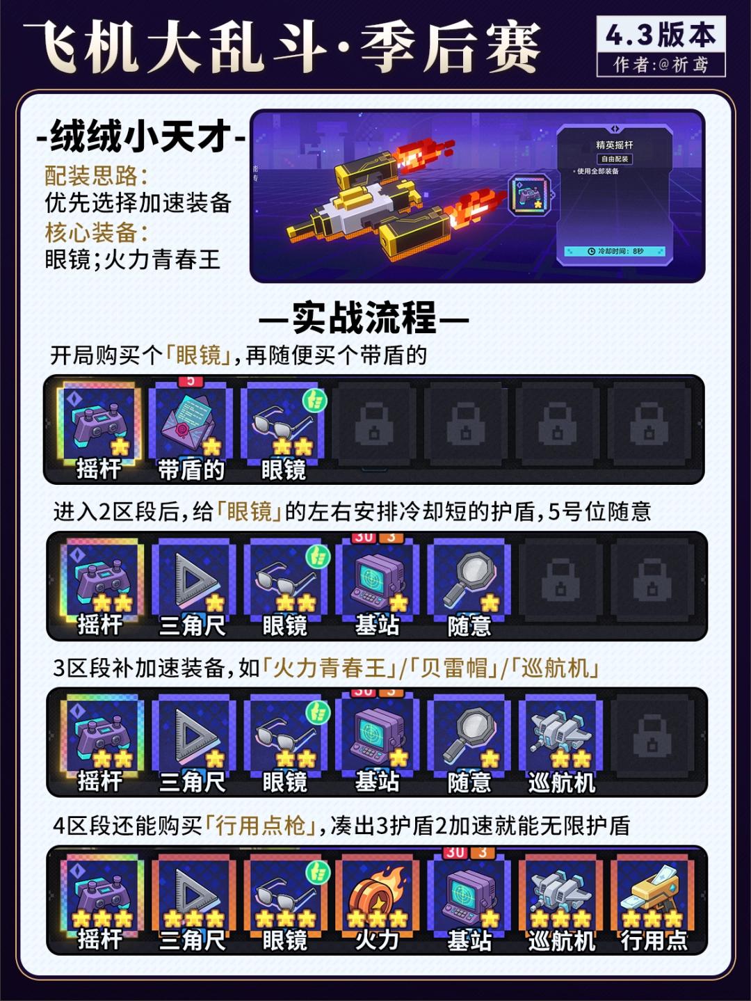 崩坏星穹铁道飞机大乱斗第五关攻略