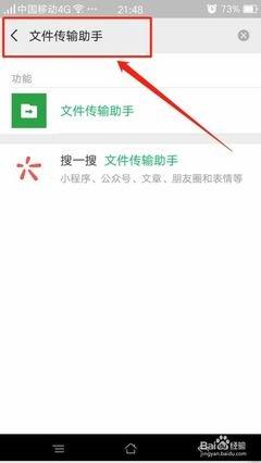 微信文件传输助手怎么把手机音乐传到电脑听
