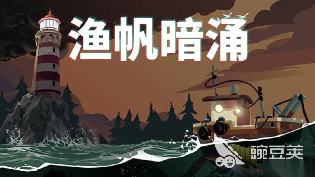 渔帆暗涌手机手游下载链接一览 渔帆暗涌手机游戏安卓移动版下载