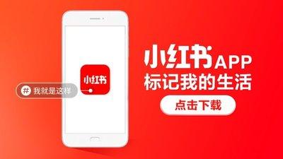 小红书手机端怎么下载