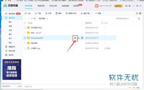 百度网盘如何加密分享