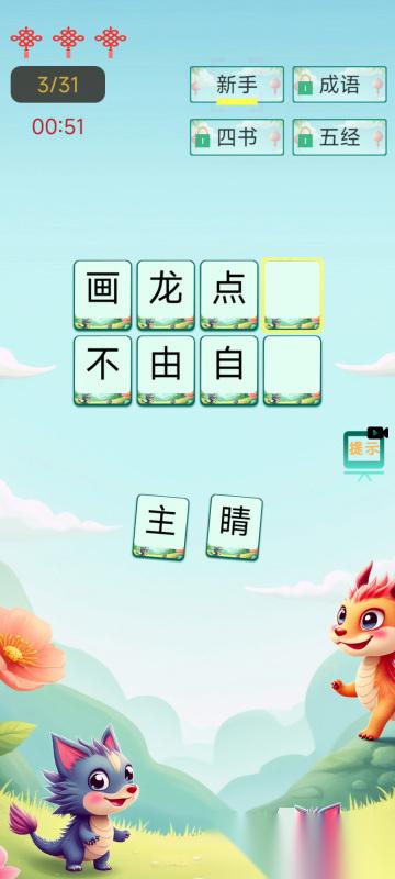优秀的成语猜谜游戏合集 2026耐玩的成语猜谜游戏下载