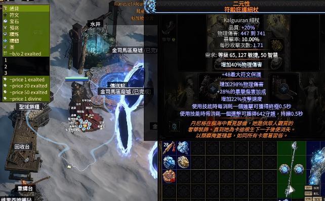 流放之路2 0.5二元性暗金细杖怎么做