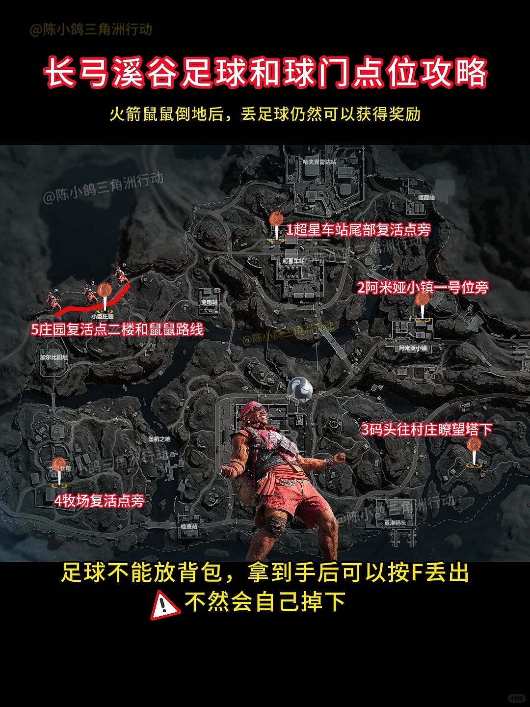 三角洲行动长弓溪谷足球刷新点位