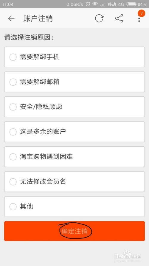 语雀如何注销账号