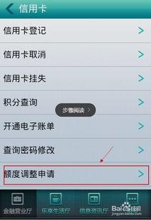 建设手机银行提升额度的方法
