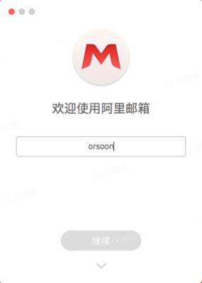 阿里邮箱手机版登录地址是什么
