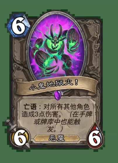 炉石传说小鬼地狱火卡牌图鉴